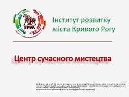 Центр сучасного мистецтва