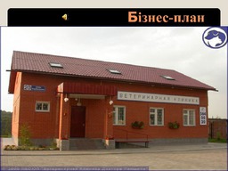 Ветеринарна поліклініка "ВЕРНА"