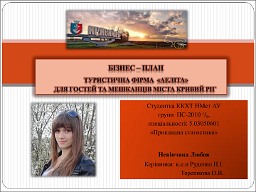 Створення туристичної фірми “Аеліта”